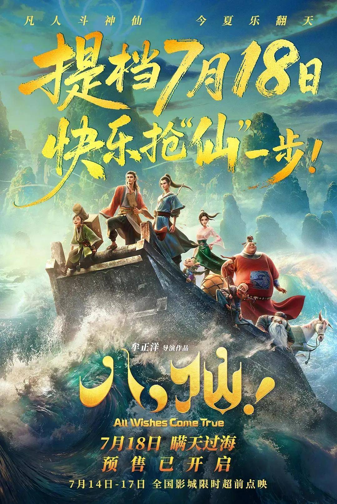 口碑炸裂提档死磕周星驰《八仙!》辛辣讽刺猛戳特权人性