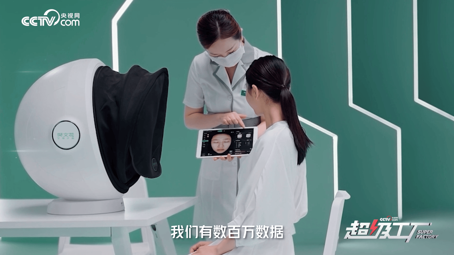 央视网《超级工厂》走进樊文花产业园:面部护理国民品牌的品质溯源(图3) 央视网《超级工厂》走进樊文花产业园:面部护理国民品牌的品质溯源(图3)