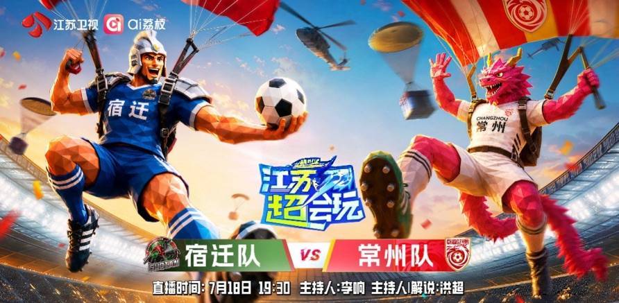 《江苏超会玩》焦点对决:宿迁队与常州队激战正酣