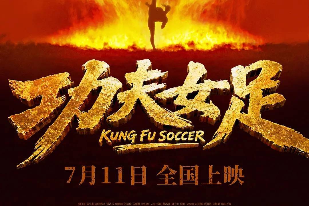 周星驰《功夫女足》累计破13亿 暂居年度票房榜第五封面图