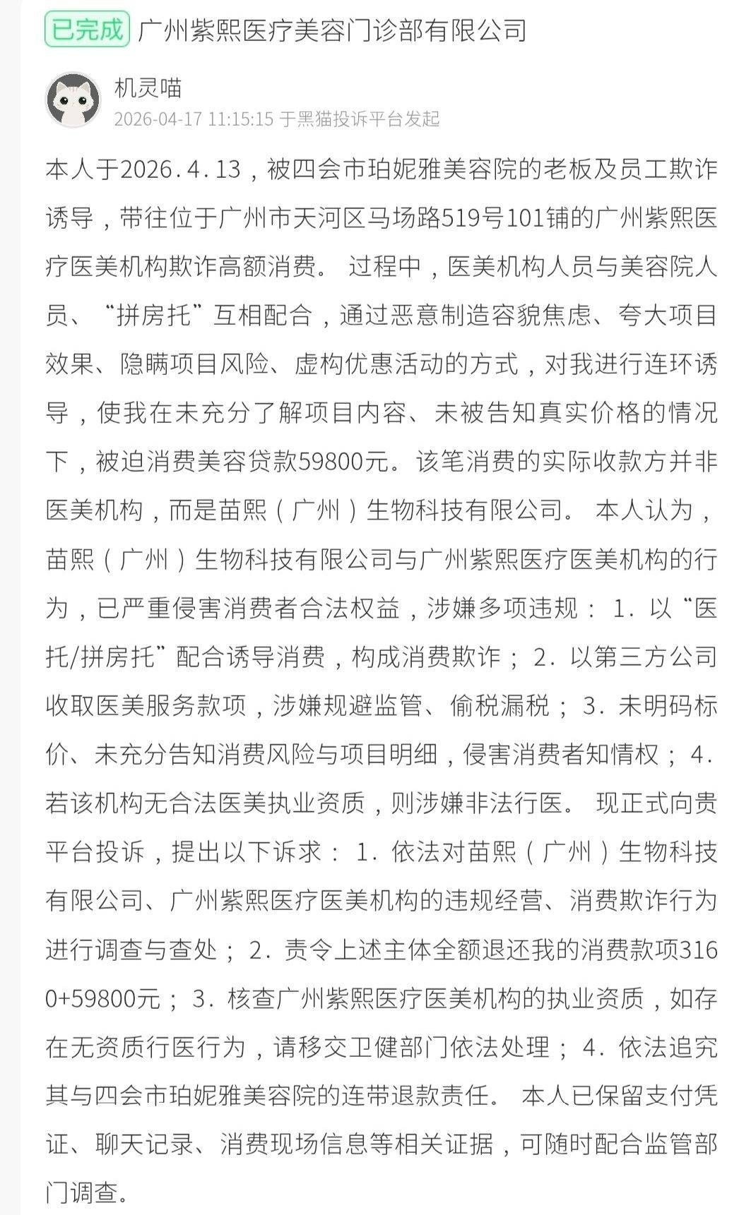 千元进店万元办贷 广州紫熙医疗拼房剧本杀套路还能演几年?(图14) 文章配图-1