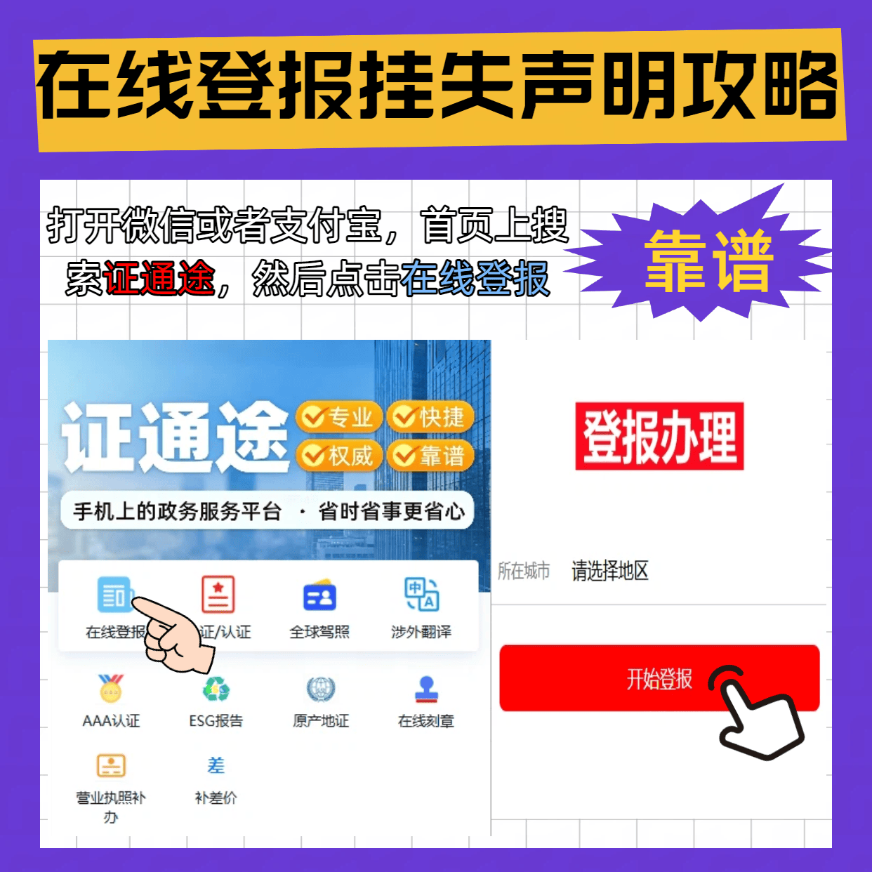 证通途登报1.png