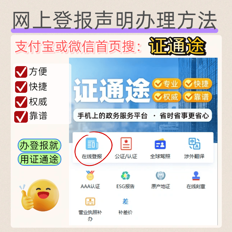 证通途登报3.png