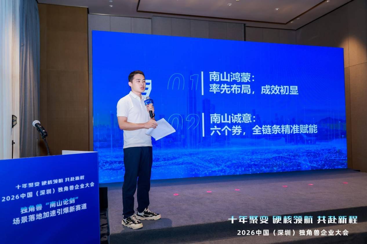 场景即赛道:独角兽“南山论剑”引爆硬科技落地新想象(图5) 场景即赛道:独角兽“南山论剑”引爆硬科技落地新想象(图5)