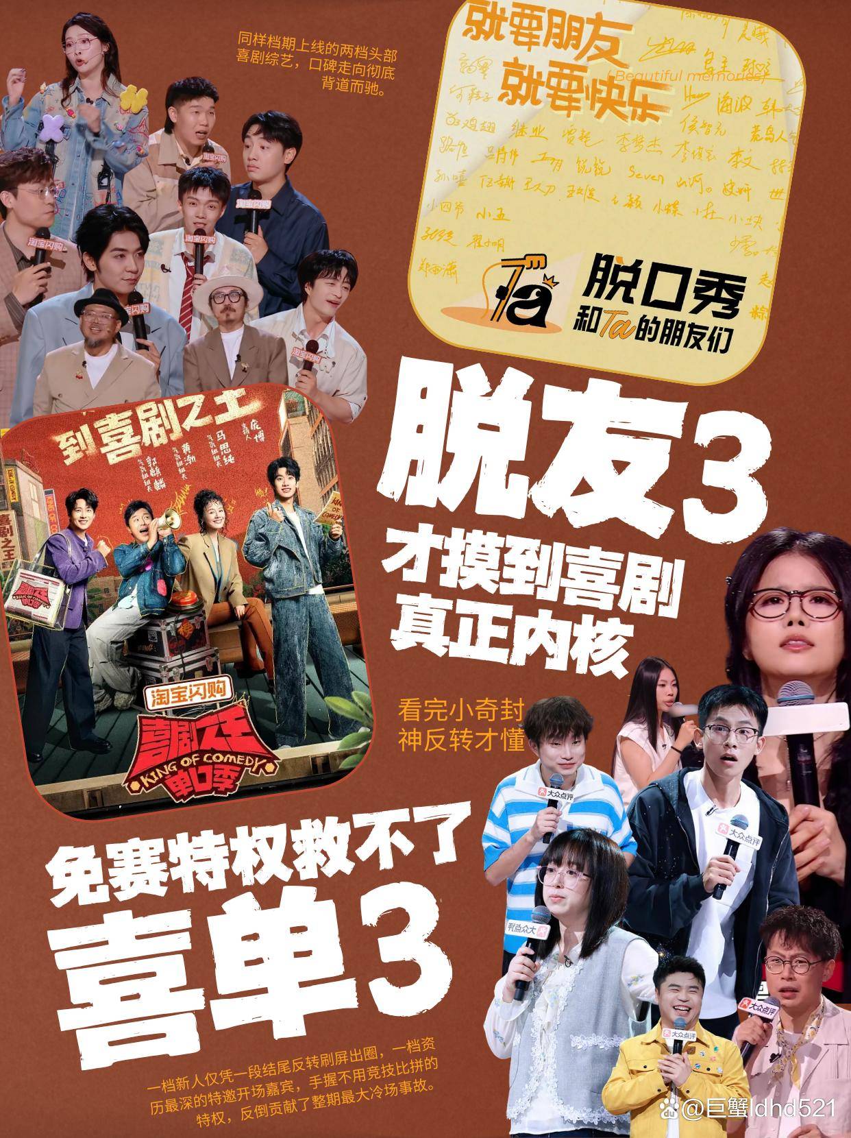 原创            看完小奇封神反转才懂：免赛特权救不了喜单3，脱友3摸到喜剧内核