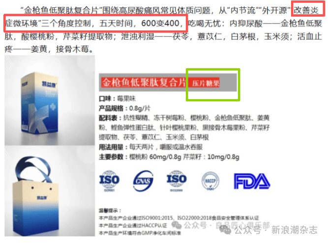 糖果老字号跨界大健康 “马大姐”旗下凯益康虚假宣传引争议(图2) 文章配图-1