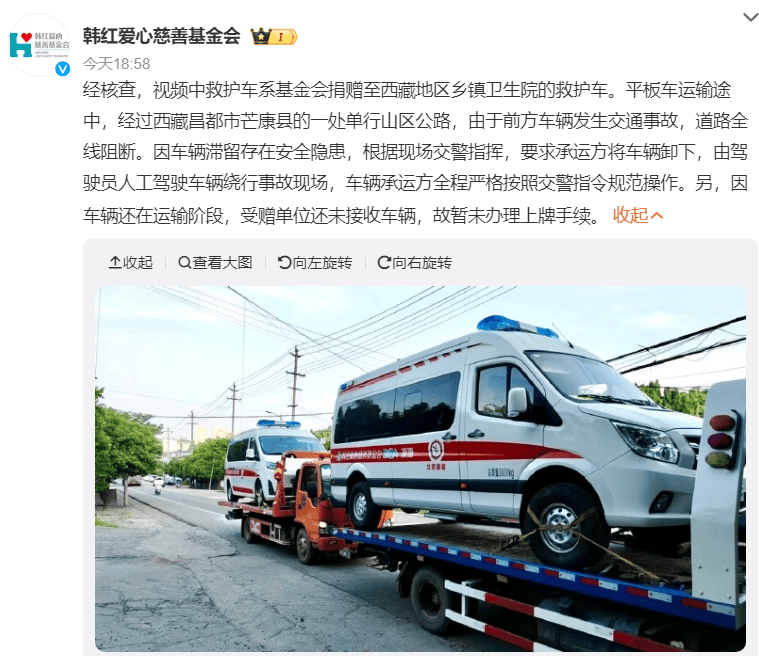 韩红基金会澄清救护车越野事件：交警指挥下绕行事故现场未违规