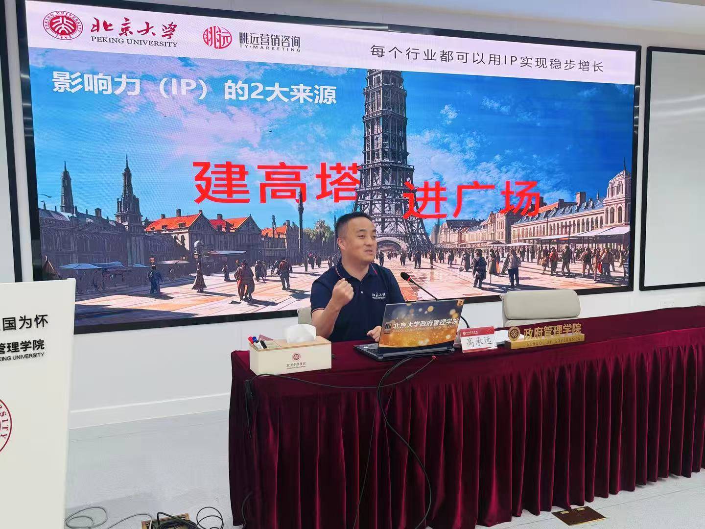 《建高塔+进广场:商业IP增长实战课》全国高校巡讲(图2) 《建高塔+进广场:商业IP增长实战课》全国高校巡讲(图2)