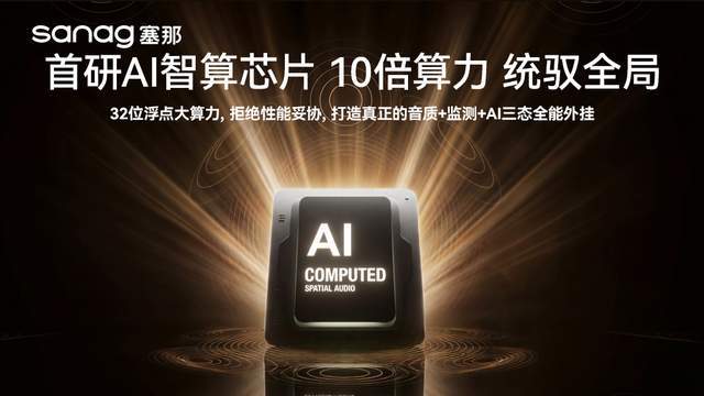 千元级耳夹耳机新标杆:塞那Apex把AI健康监测戴在耳边