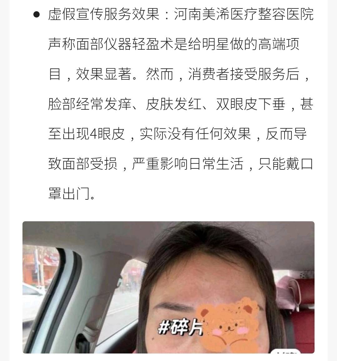 医美渠道拼房套路遭曝光后 郑州美浠摇身一变成了璞悦医美?(图13) 文章配图-1