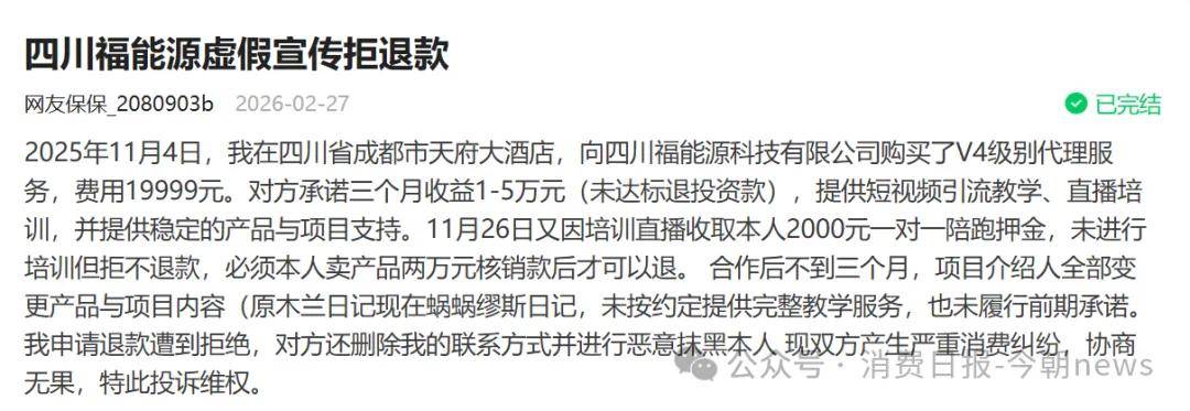 福能源持牌直销多层级计酬、万元门槛入会 藏传销式运营风险(图11) 文章配图-1