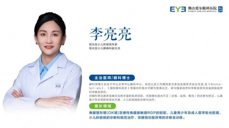佛山爱尔李亮亮博士:用个性化视觉训练,帮孩子“懒惰右眼”从0.15提至0.9+(图2) 佛山爱尔李亮亮博士:用个性化视觉训练,帮孩子“懒惰右眼”从0.15提至0.9+(图2)