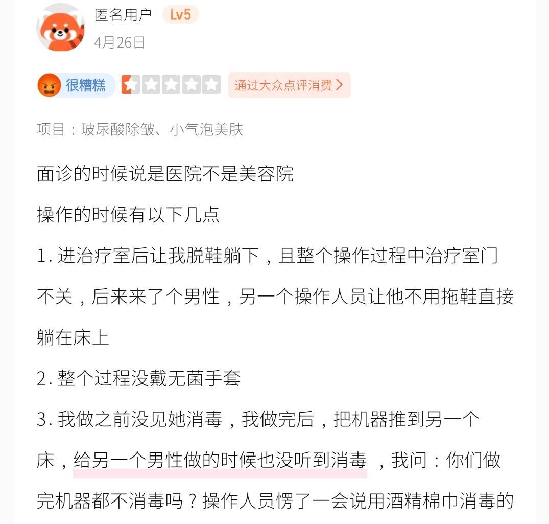 假体翘边让顾客自行按压 南京华韩奇致术后就是这样售后吗?(图11) 文章配图-1