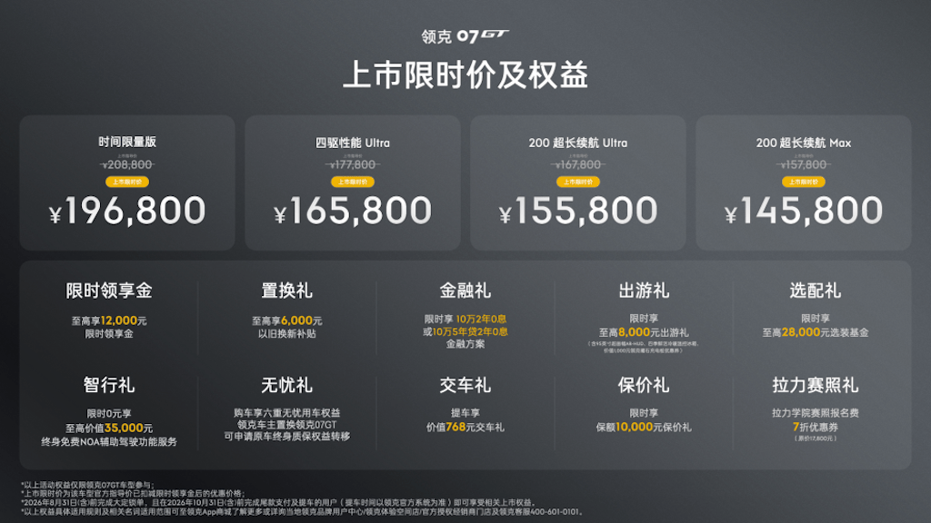 领克07GT重磅上市，以越级驾趣+全场景拓展生态掀翻旅行车市场329.png
