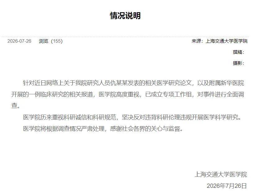 6岁女童接受基因编辑试验后死亡！上海交通大学医学院发布情况说明