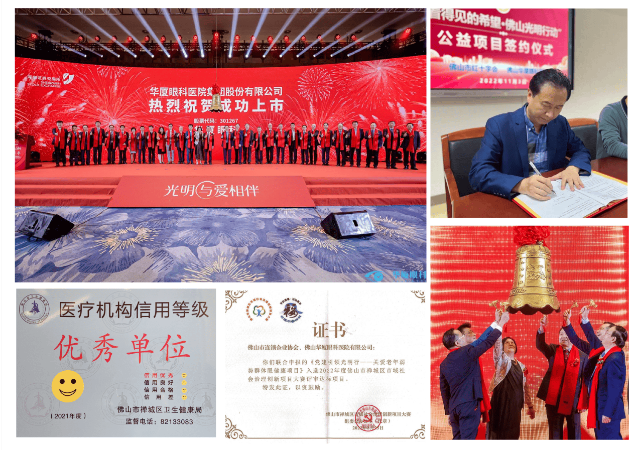 十载砺技筑眼科高地 同心向善传递佛山光明--佛山华厦眼科十年医教研、公益发展完整纪实 十载砺技筑眼科高地 同心向善传递佛山光明--佛山华厦眼科十年医教研、公益发展完整纪实