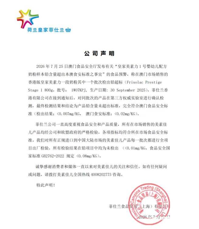 铅含量超标9倍引关注 澳门紧急下架美素佳儿一段奶粉