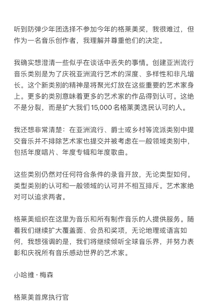 格莱美方回应BTS不报名：感到很难过但理解并尊重他们的决定