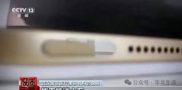 央视曝光渠道医美乱象:媛颂医美"升单"操作引发消费者警惕(图1) 文章配图-1