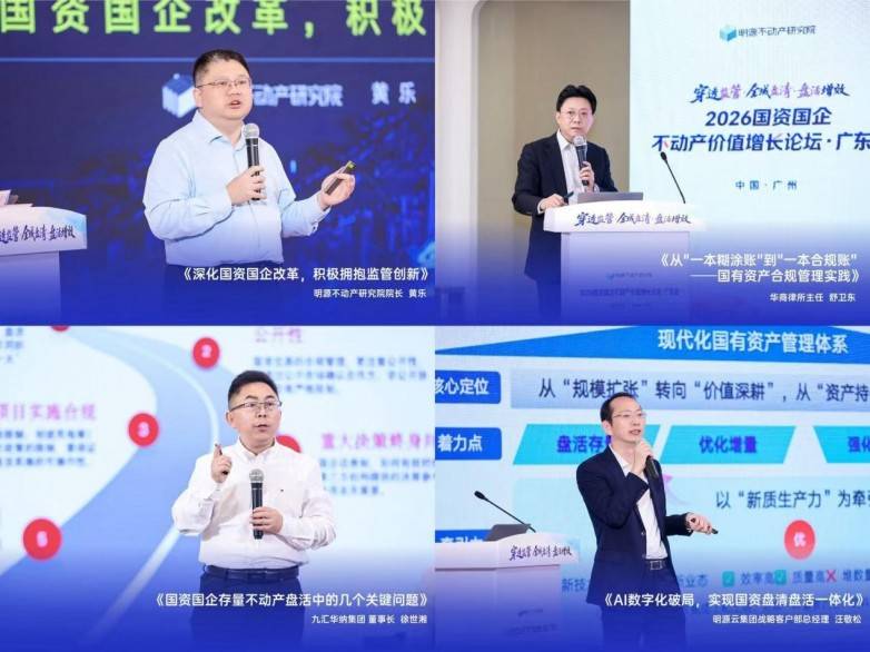聚焦穿透式监管与存量盘活,明源云顺利召开广东省国资国企价值增长论坛(图3) 聚焦穿透式监管与存量盘活,明源云顺利召开广东省国资国企价值增长论坛(图3)