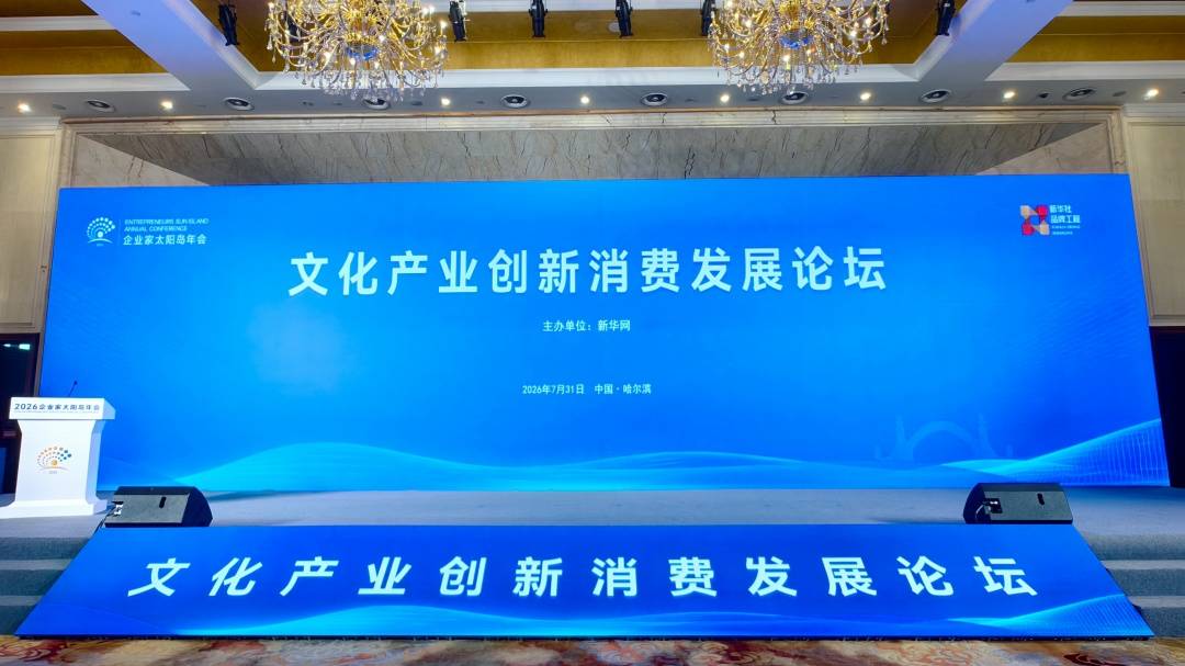 数字金融搭桥 跨界消费破局｜智强金融董事长李志强亮相 2026 企业家太阳岛年会圆桌对话