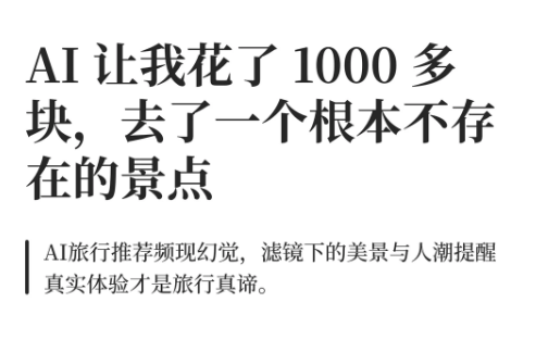 AI造假网红民宿骗局
