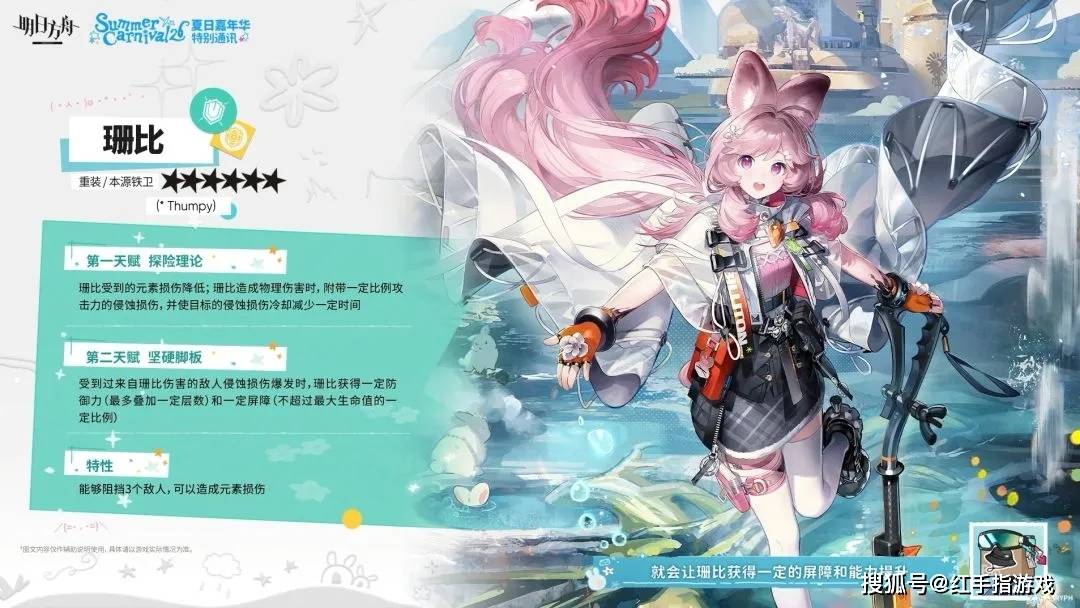 明日方舟6星珊比技能效果一览