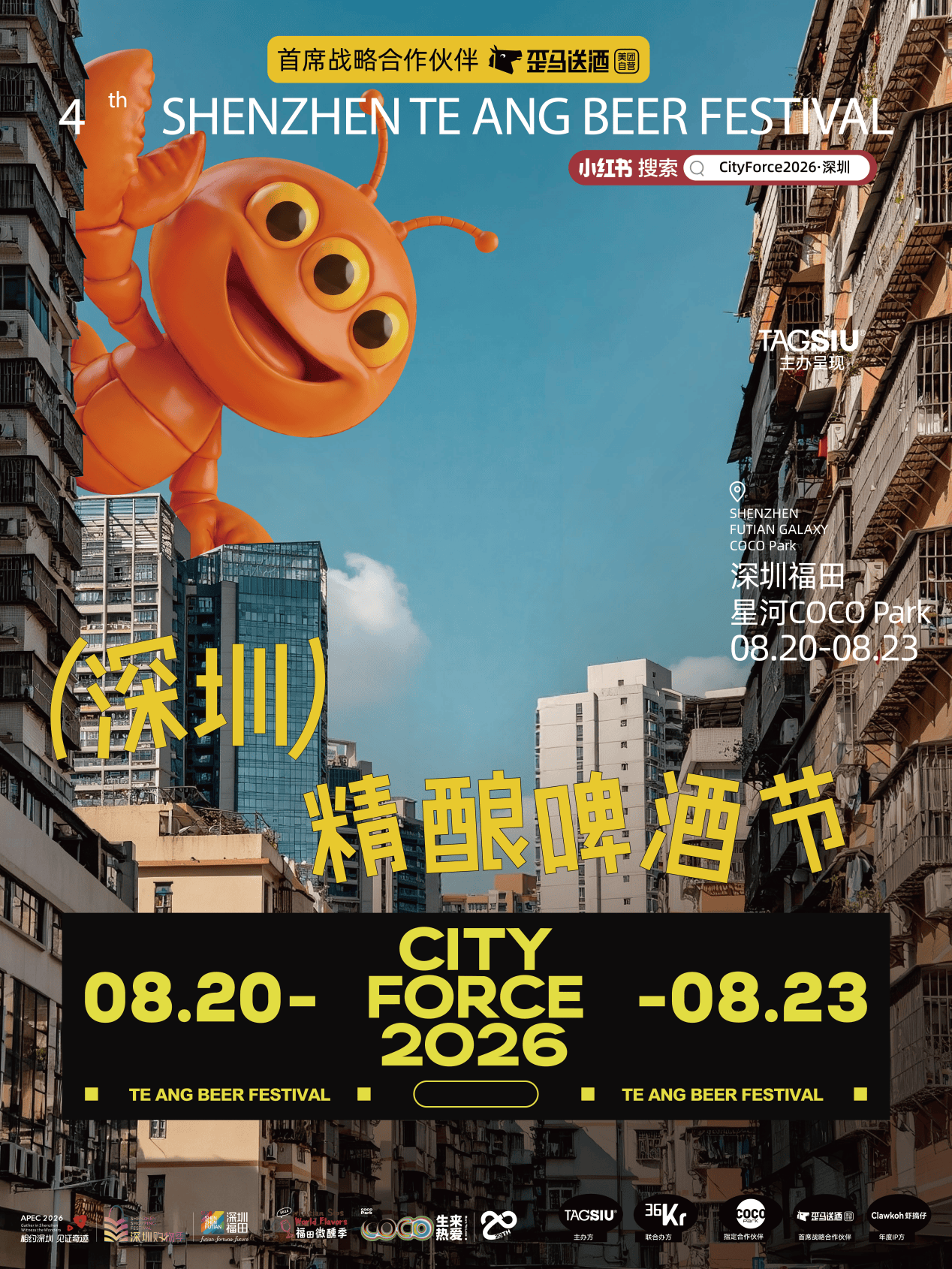 2026福田微醺季再添重磅场次 第四届深圳特昂节 8月启幕 以精酿之约迎APEC盛会(图2) 2026福田微醺季再添重磅场次 第四届深圳特昂节 8月启幕 以精酿之约迎APEC盛会(图2)