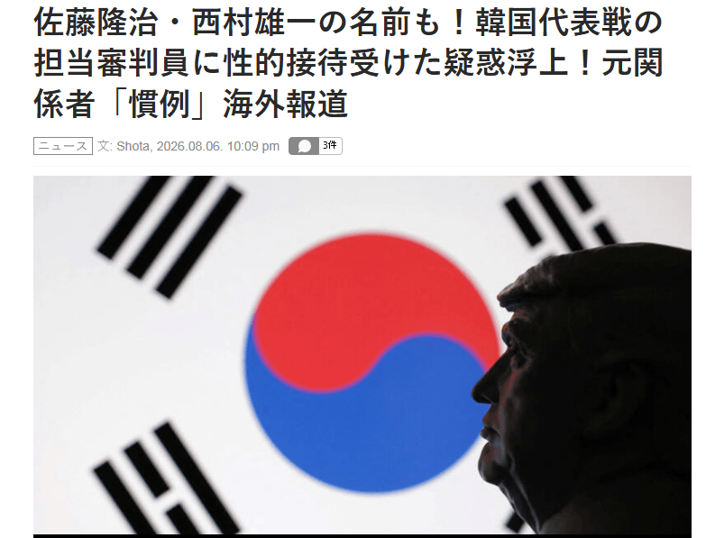 日媒：两日本裁判卷入性招待案 若属实日本足协将采取措施