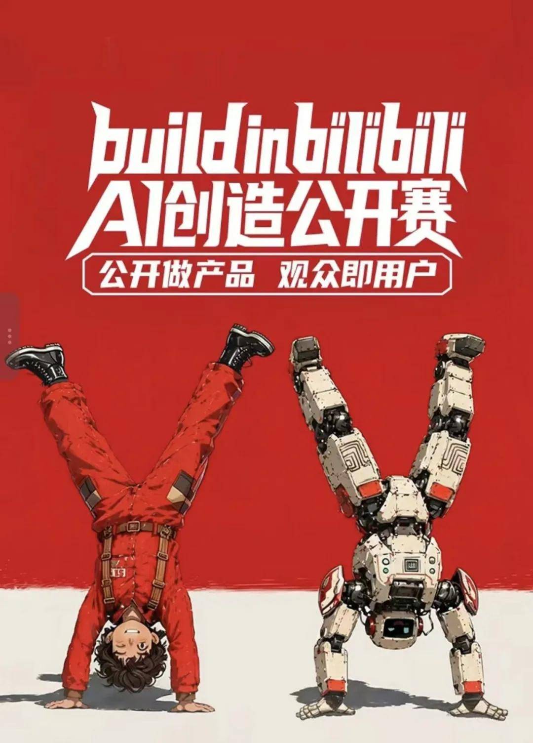 B站暴露了AI变现的一个新视野 B站暴露了AI变现的一个新视野