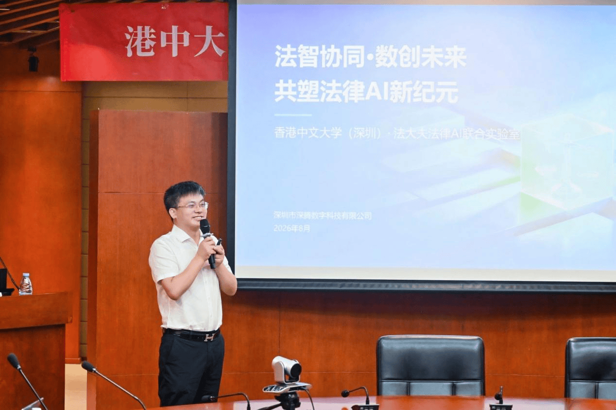 香港中文大学(深圳)-法大夫法律AI联合实验室正式揭牌,产学研融合赋能法律科技创新(图12) 香港中文大学(深圳)-法大夫法律AI联合实验室正式揭牌,产学研融合赋能法律科技创新(图12)