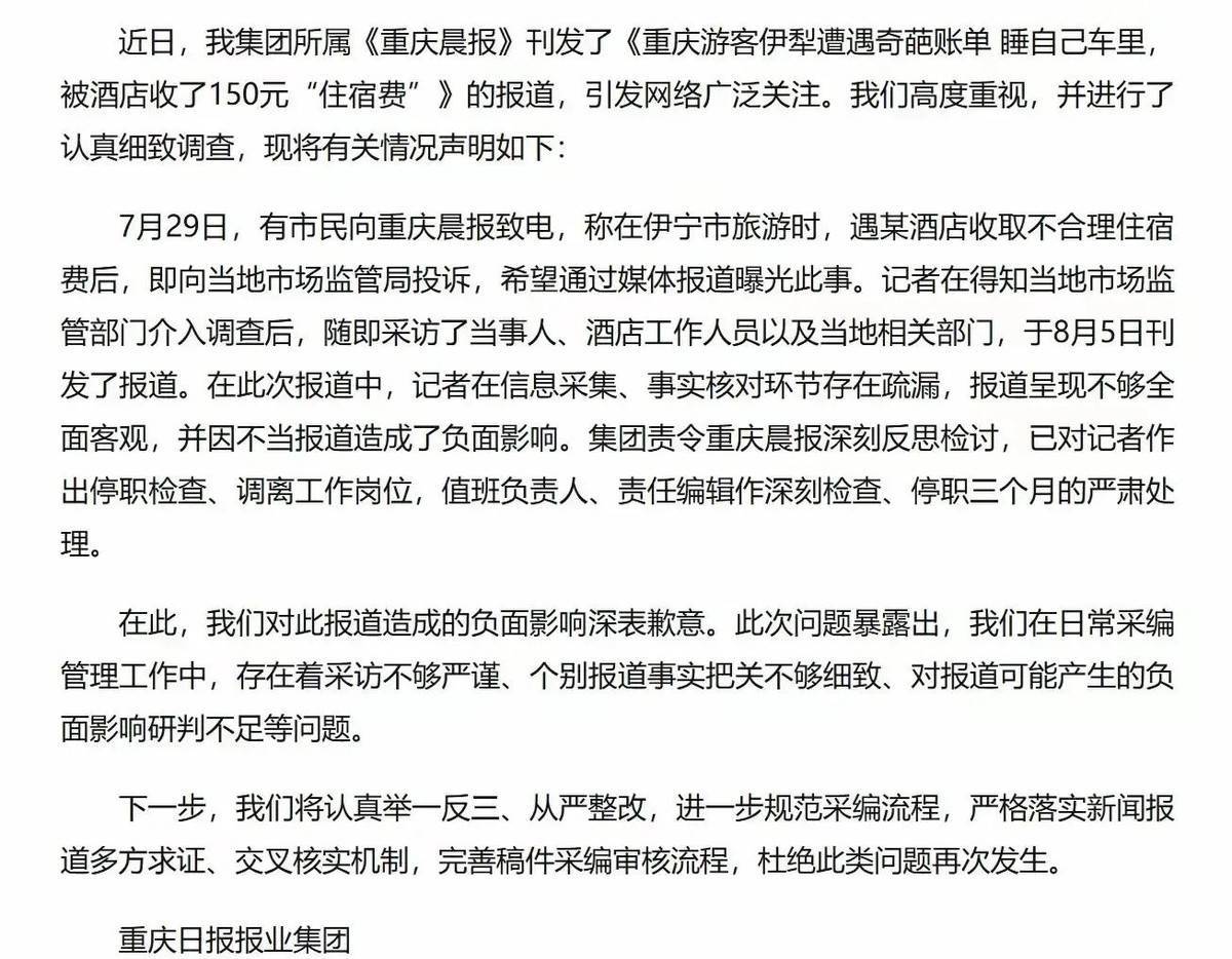“睡车里被收150元住宿费”反转，该反思的不只是媒体
