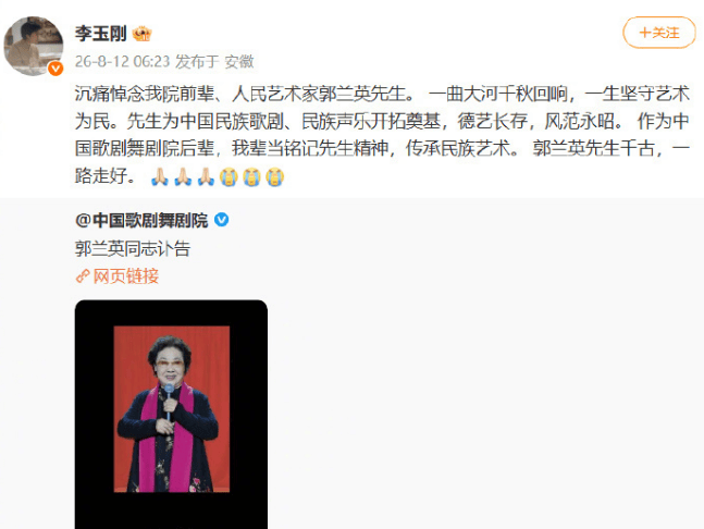 李玉刚发文深情悼念郭兰英:先生德艺长存,一路走好