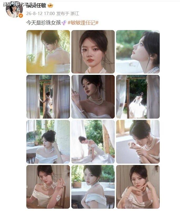 原创            26岁演员任敏近况曝光！出道8年零绯闻，如今因珍珠造型美上热搜