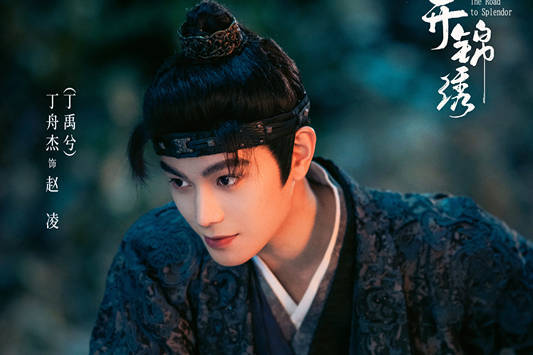 《花开锦绣》8集过后，丁禹兮演技如何？以痞气演真情，表演精准封面图