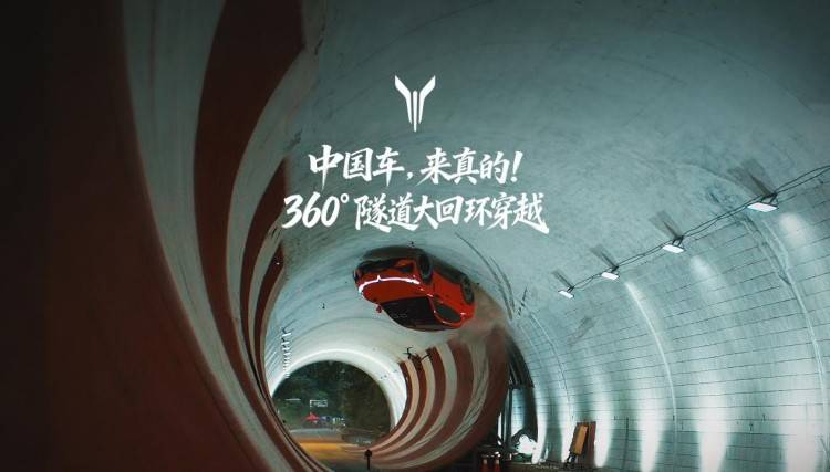 全球首次！岚图追光S成功挑战360°隧道大回环！