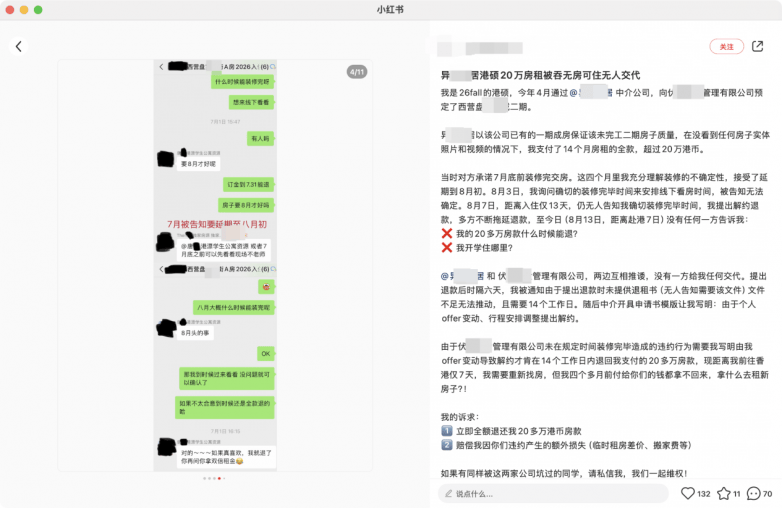 港硕预付20万港币租房纠纷引关注:跨境租赁行业如何保障消费者权益?(图1) 港硕预付20万港币租房纠纷引关注:跨境租赁行业如何保障消费者权益?(图1)