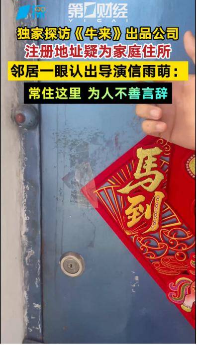 网友真金白银“搞抽象”，《牛来》导演赚麻了！
