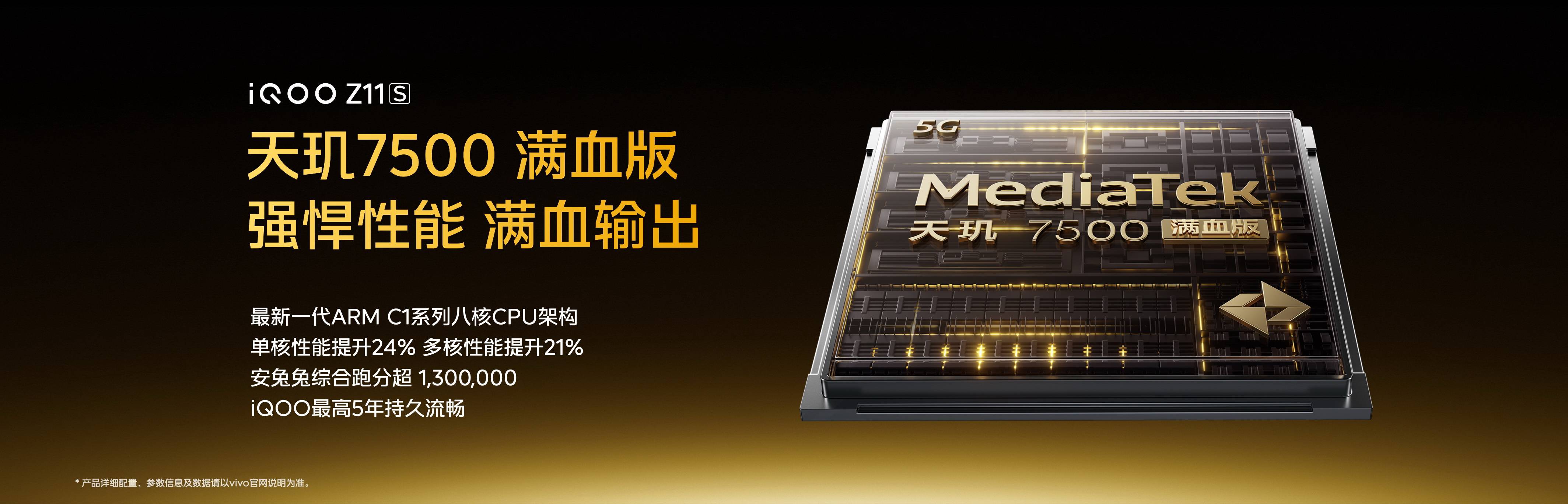 《续航革新!iQOO Z11S正式发布 万级大电池重塑千元机标杆》