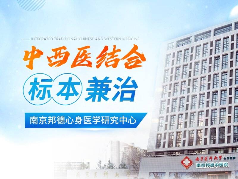 如何选择南京地区适合的失眠诊疗机构