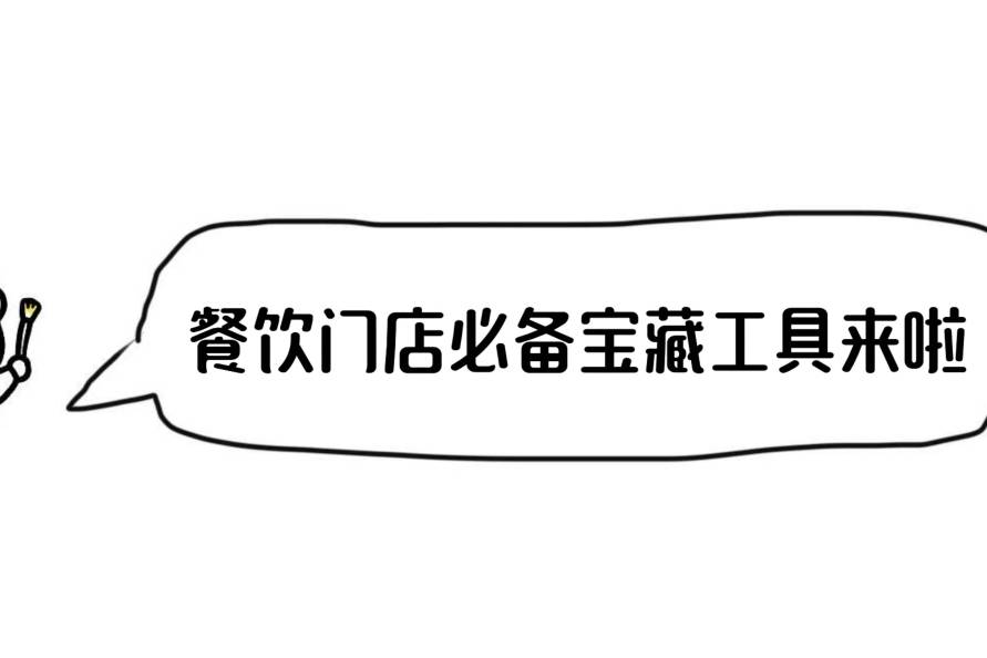 餐饮人别卷自己！3款AI工具帮你轻松管店_门店_连锁_整改