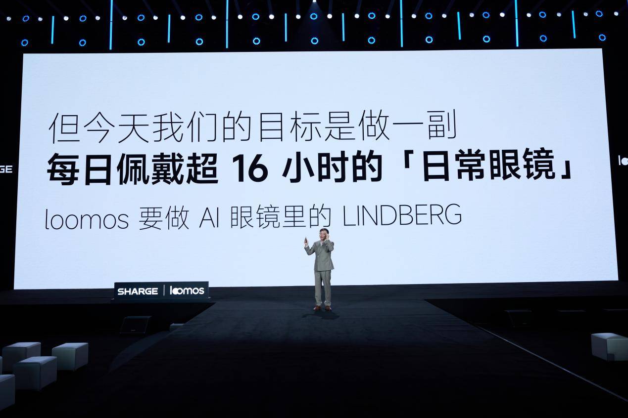 《厚积两年半研发攻关 闪极loomos L1构建AI眼镜全链路创新能力》