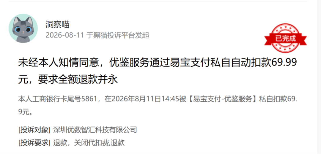 万亿版图下的静默收割 优钱科技系被指与四家支付机构乱扣费(图7) 文章配图-1