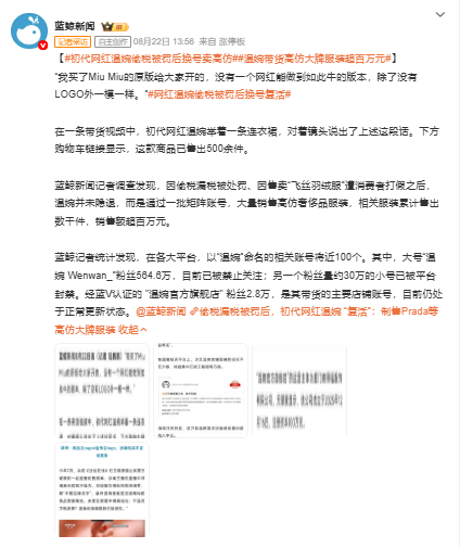 初代网红温婉偷税受罚后转战新号,高仿大牌服装销售额破百万