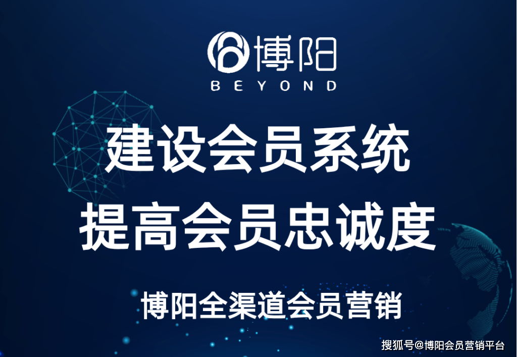 《怎么建设会员系统，才能提高会员忠诚度？》