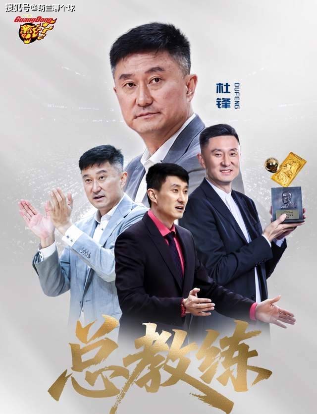 终于官宣！杜锋不再担任广东主教练，新职务曝光，新帅即将就位