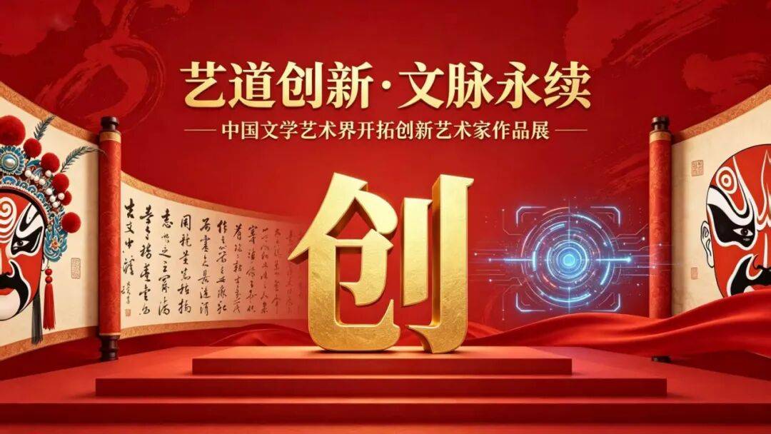 侯凤岩：中国文学艺术界开拓创新艺术家