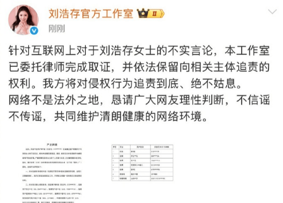 刘浩存工作室将起诉散布不实言论者:已委托律师取证并保留追责权