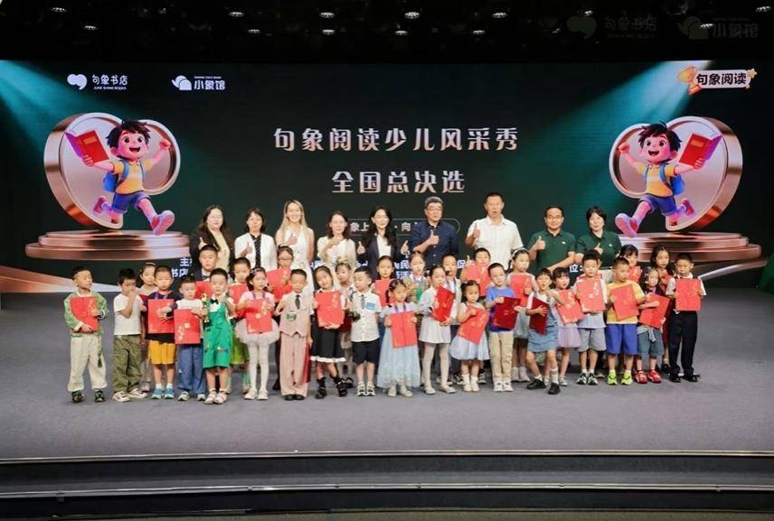 “句象阅读少儿风采秀”全国总决选在京举行
