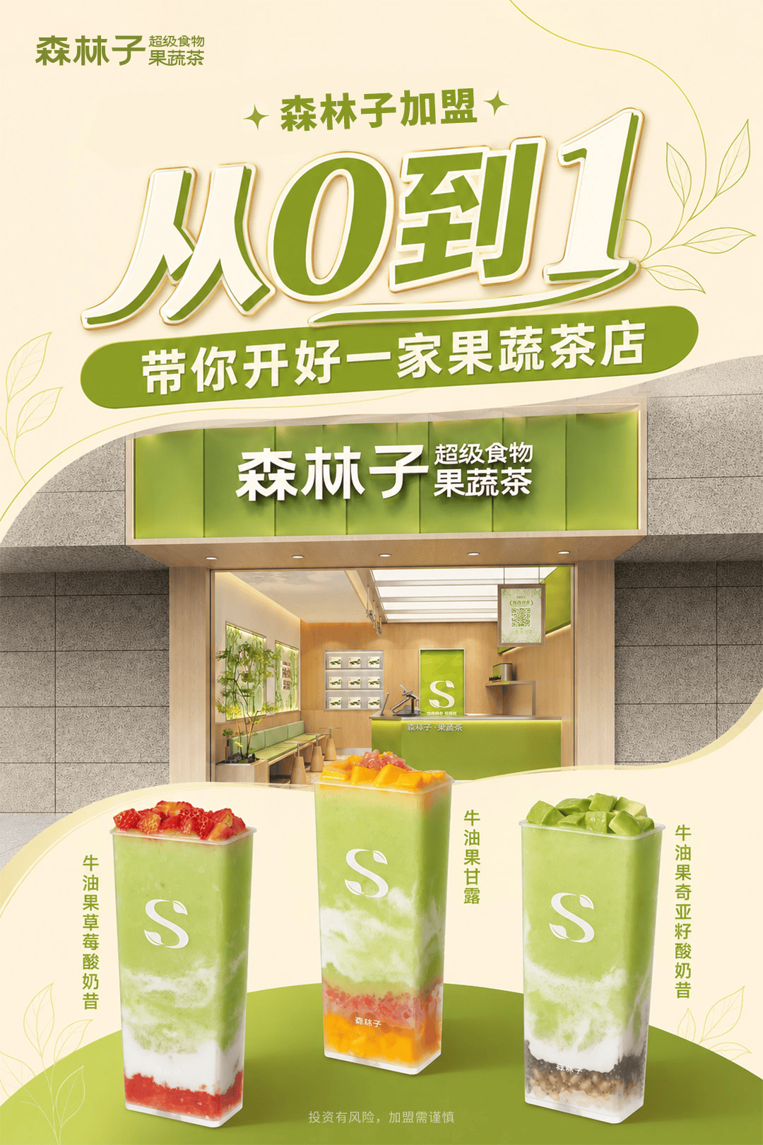 从小店到全球600+店，森林子用八年把“新鲜”做成果蔬茶的底色
